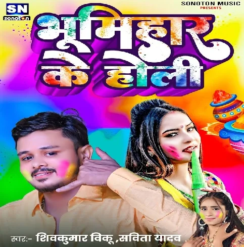 Bhumihar Ke Holi