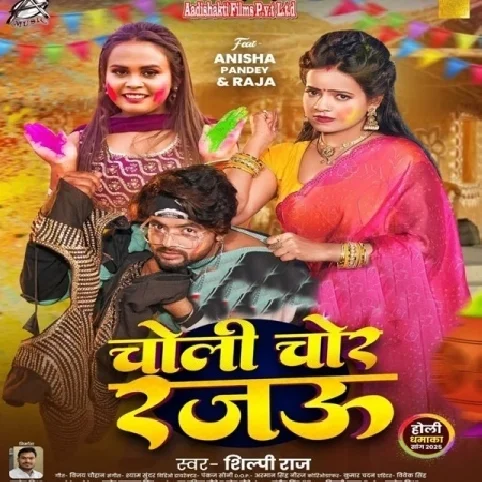 Tu Ta Fanu Me Ho Gaila Blur Rajau Choli Chor Rajau