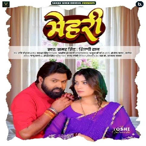 Mehari Ke Karba Na Raja Ji