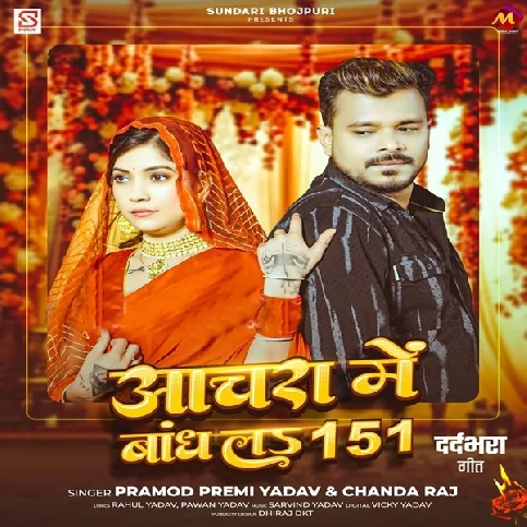 Anchara Me Bandh La Tu 151 Dil Turla Ke Majduri Ha