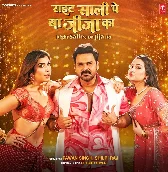 Right Sali Pe Ba Jija Ka