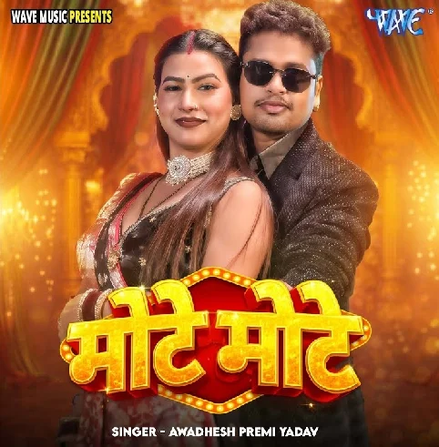 Dharawe Ho Lagale Gadaiya Madaiya Me Saiya Mote Mote