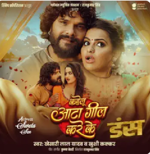 Kahelu Aata Gil Kare Ke