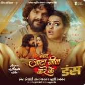 Kahelu Aata Gil Kare Ke