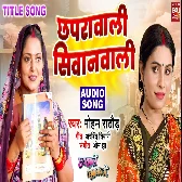 Chhapra Wali Siwan Wali - Title Song