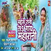 Bhais Rani To Gaai Maharani