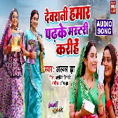 Devrani Hamar Padh Ke