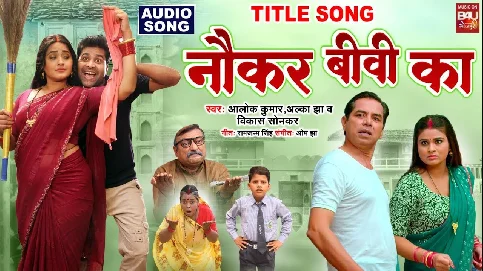 Naukar Biwi Ka - Title Song