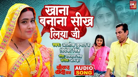 Khana Banana Sikh Liya