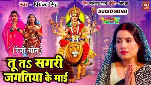 Tu Ta Sagri Jagatiya Ke Maai