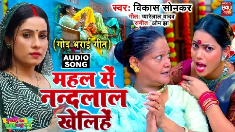 Mahal Mein Nandlal Khelihen