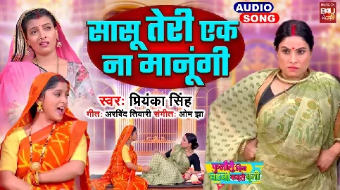 Saasu Teri Ek Na Manungi