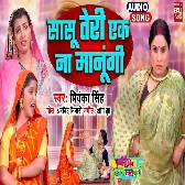 Saasu Teri Ek Na Manungi