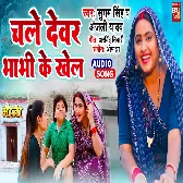 Chale Devar Bhabhi Ke Ghar
