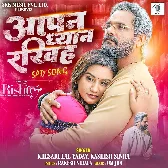 Ae Dhaniya Aapan Dhyan Rakhiha (Sad Song)