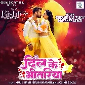 Tu Basal Raha Jaan Hamara Dil Ke Bhitariya