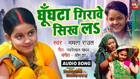 Ghoonghat Girawe Sikh La