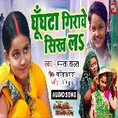 Ghoonghat Girawe Sikh La