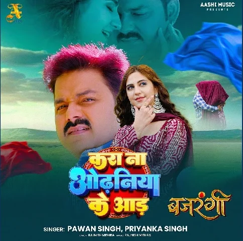 Kara Na Odhaniya Ke Aad Ho