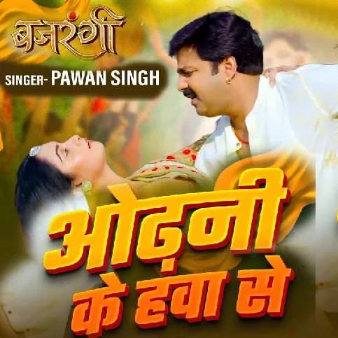 Odhani Ke Hawa Se Buta Debu Ka