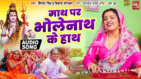 Maath Par Bholenath Ka Haath