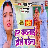 Har Kathnai Jhele Padela