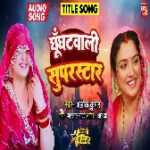 Ghunghatwali Suparstar - Title Song