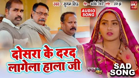 Dosra Ke Darad Lagela Hala Ji