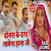 Dosra Ke Darad Lagela Hala Ji