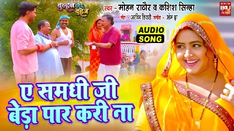 Aye Samdhi Ji Beda Paar Karin Na