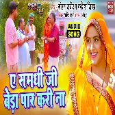 Aye Samdhi Ji Beda Paar Karin Na