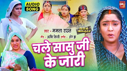 Chale Saasu Ji Ke Jari