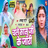 Chale Saasu Ji Ke Jari