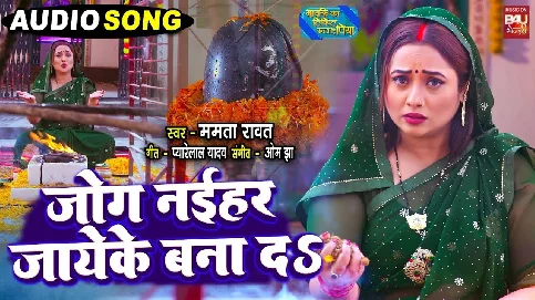 Jog Naihar Jayeke Bana Da