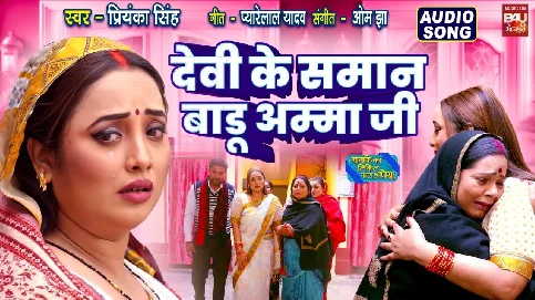 Devi Ke Saman Badu Amma Ji