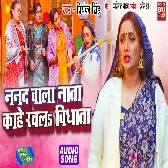 Nanad Wala Nata Kahe Rachla Vidhata