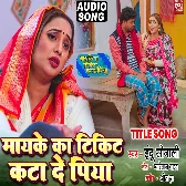 Maike Ka Ticket Kata De Piya - Title Song