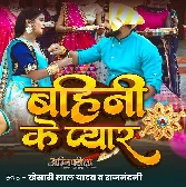 Bahini Ke Pyar Banhatani Hathwa Me Resham Ke Doriya Ho