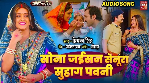 Sona Jaisan Senura Suhag Pawni