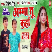Amma Tu kahan