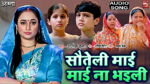 Sauteli Maai Maai Na Bhaile