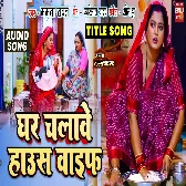Ghar Chalawe Housewife