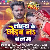 Tohra Ke Chhodab Na Balam