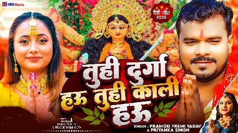 Tu Hi Durga Hau Tu Hi Kaali Hau