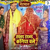 Harbar Harbar Kaniya Chale