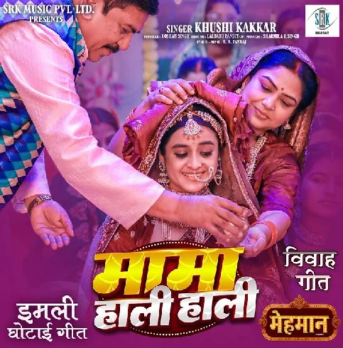 Mama Haali Haali (Imali Ghotai Geet)