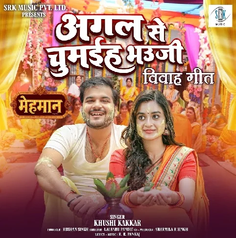 Agal Se Chumaiha Bhauji (Wedding Song)