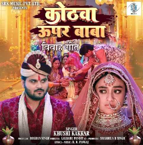 Kothwa Upar Baba (Wedding Song)