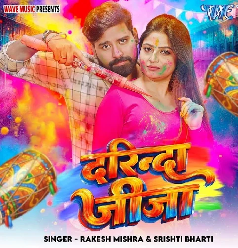 Chadhate Fagunwa Jija Bhaila Darinda Ho