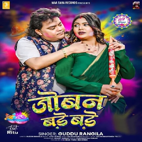 Ranga La Ae Bhauji Joban Bade Bade